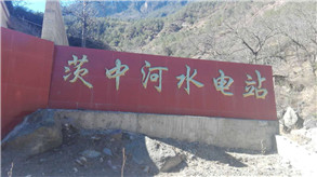 云南省茨中河水电站冲击式机组改造