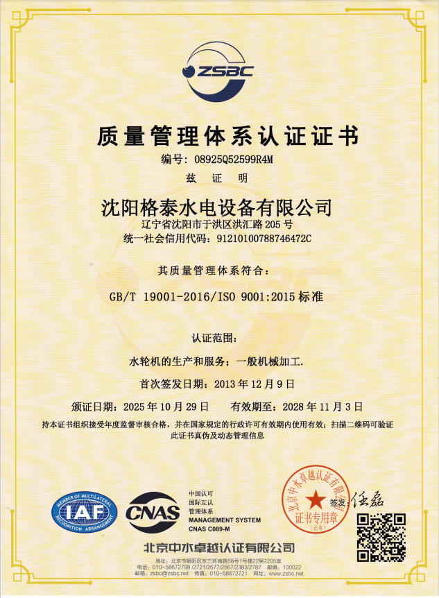 质量管理体系认证证书(中文)-2025年最新.png 质量管理体系认证证书(中文)-2025年最新.png